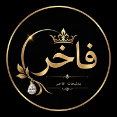 پخش بدلیجات فاخر