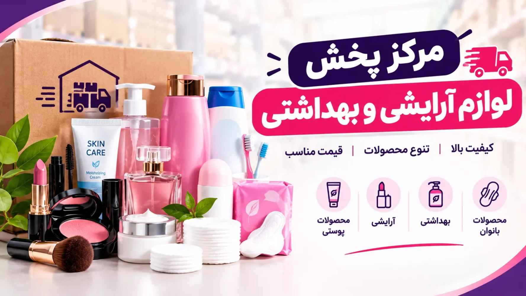 پخش آرایشی و بهداشتی مرادی